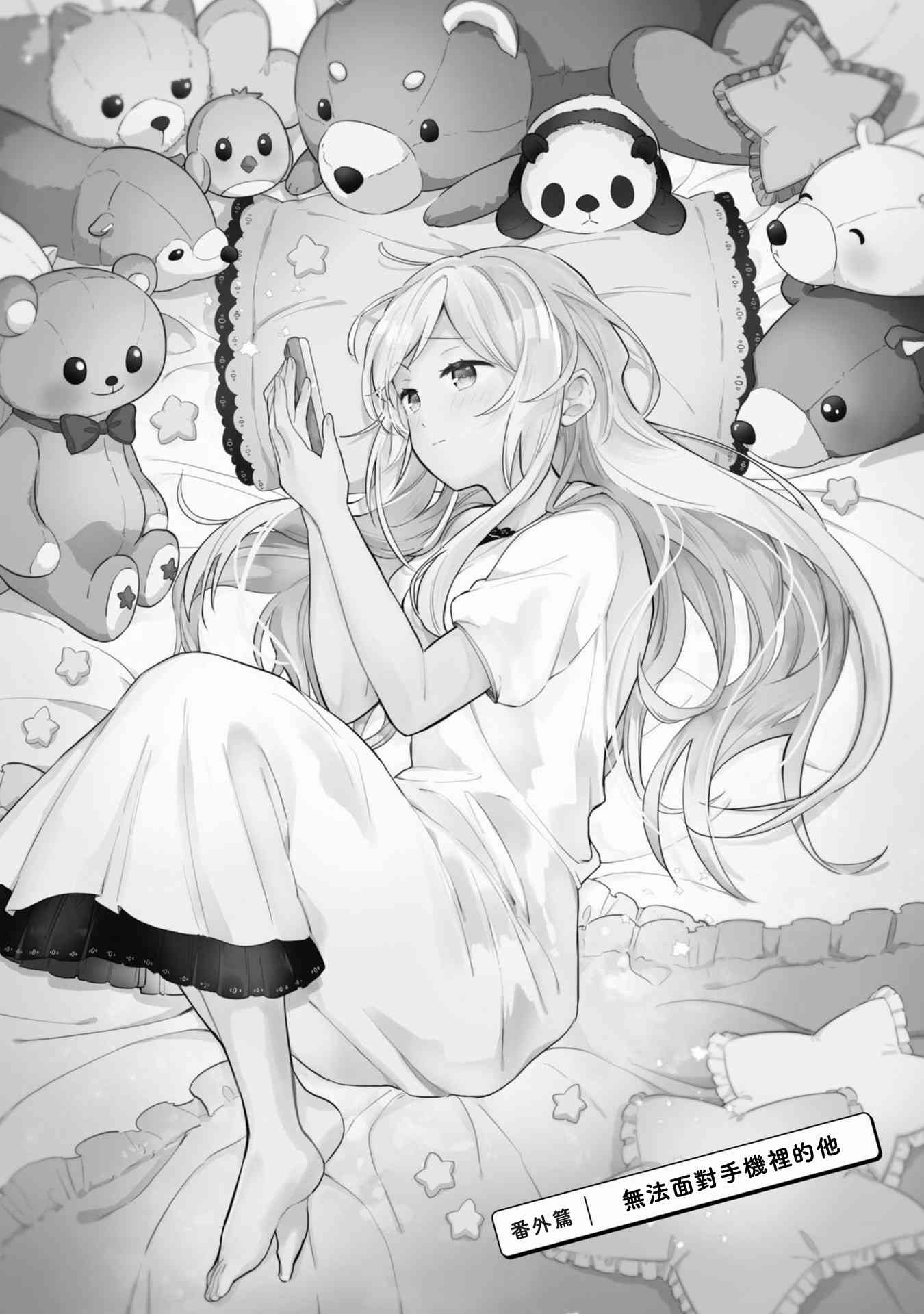 唯有侧颜映入我的眼中 第2卷番外 第2页