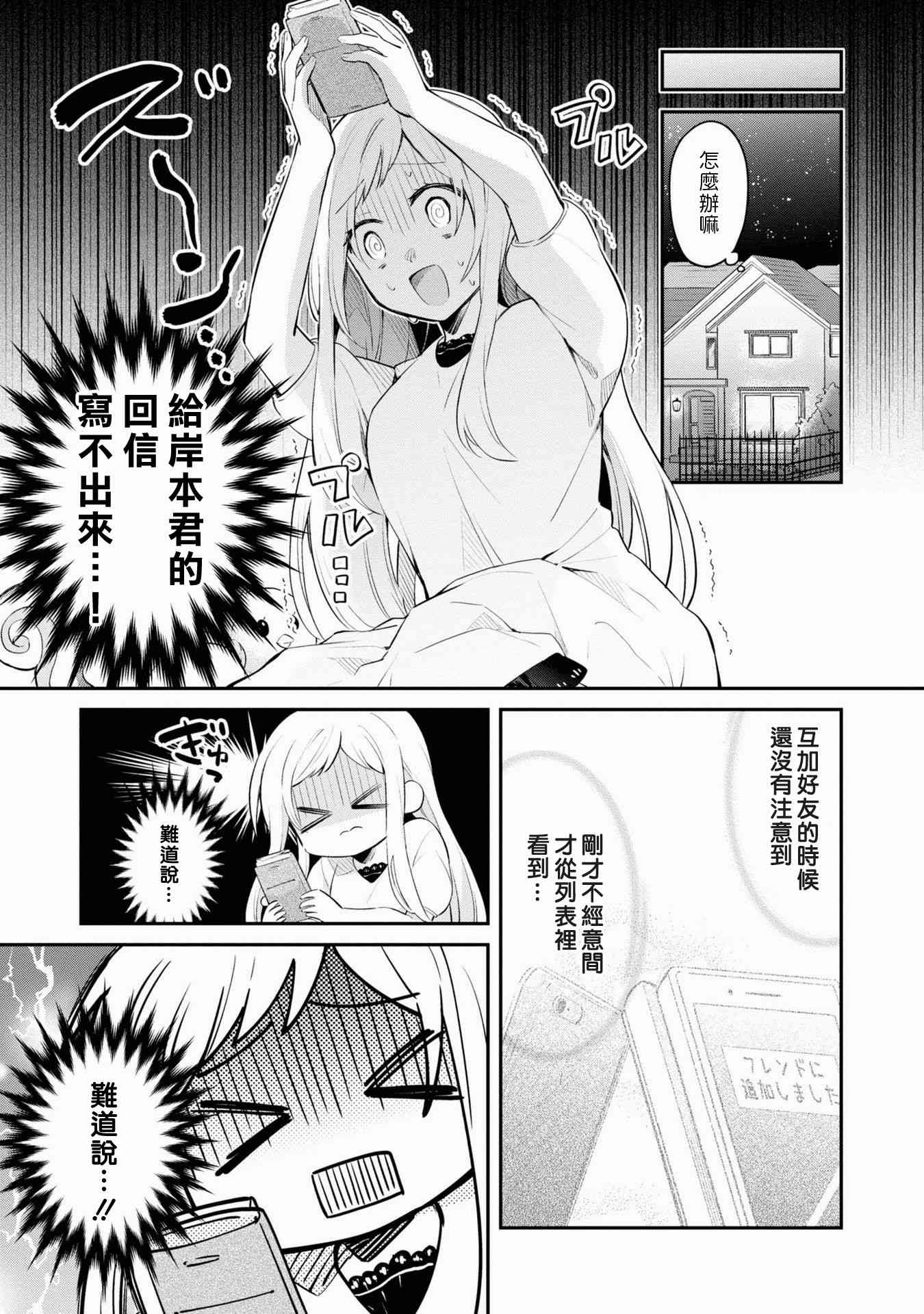 唯有侧颜映入我的眼中 第2卷番外 第3页