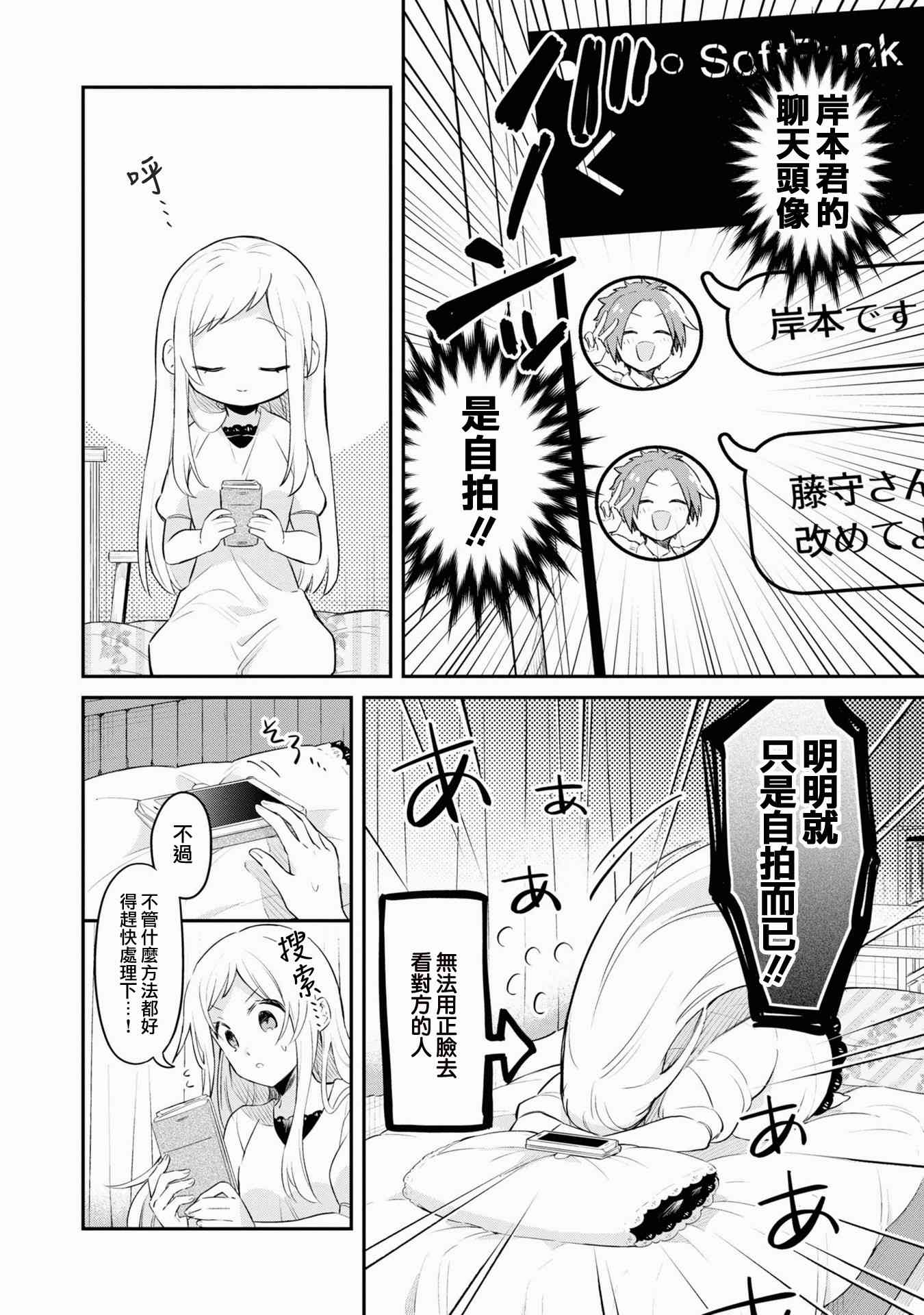 唯有侧颜映入我的眼中 第2卷番外 第4页