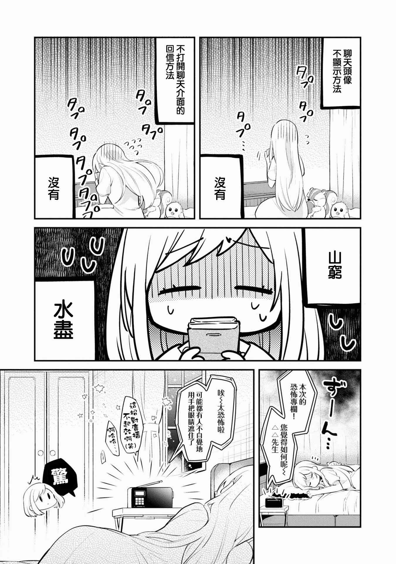 唯有侧颜映入我的眼中 第2卷番外 第5页