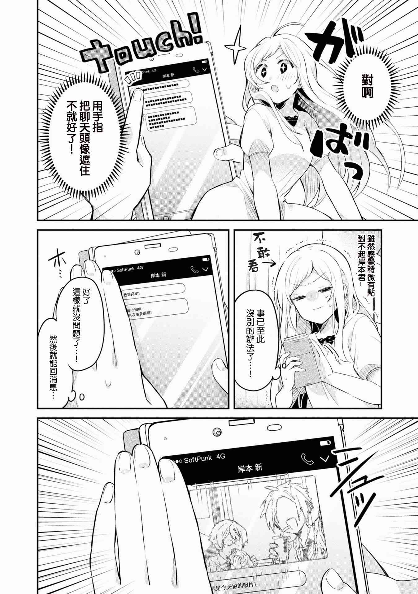 唯有侧颜映入我的眼中 第2卷番外 第6页