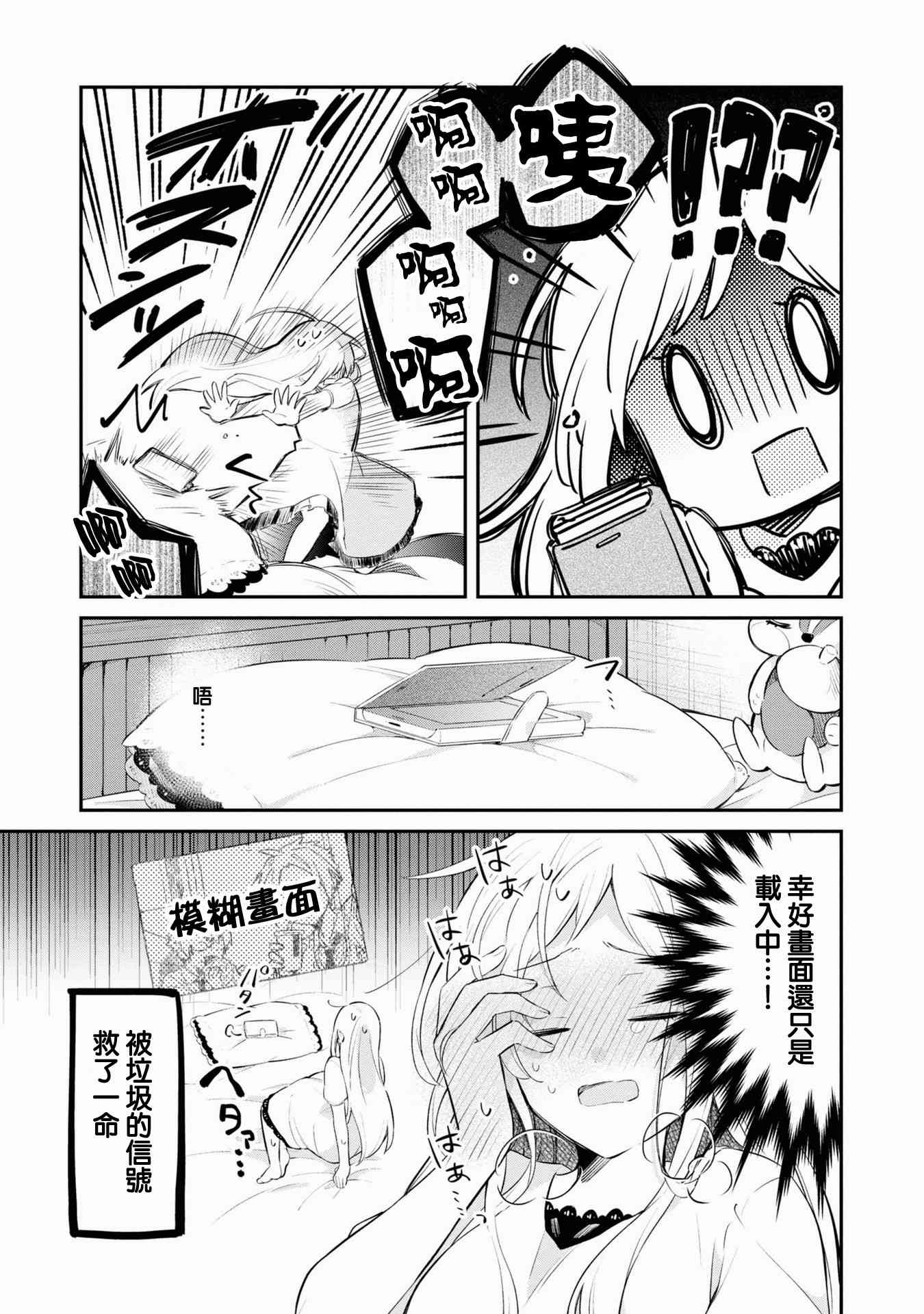 唯有侧颜映入我的眼中 第2卷番外 第7页