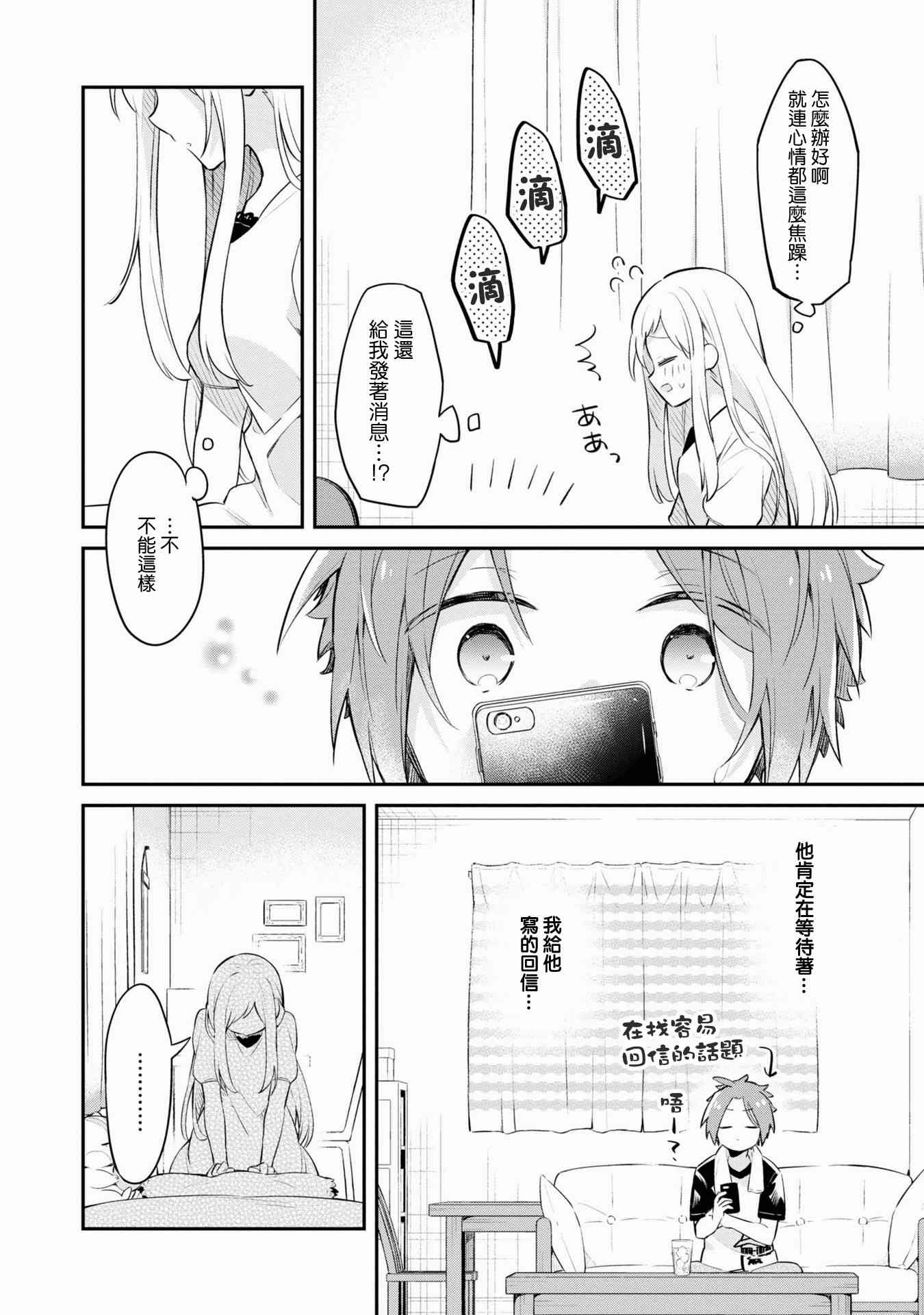 唯有侧颜映入我的眼中 第2卷番外 第8页