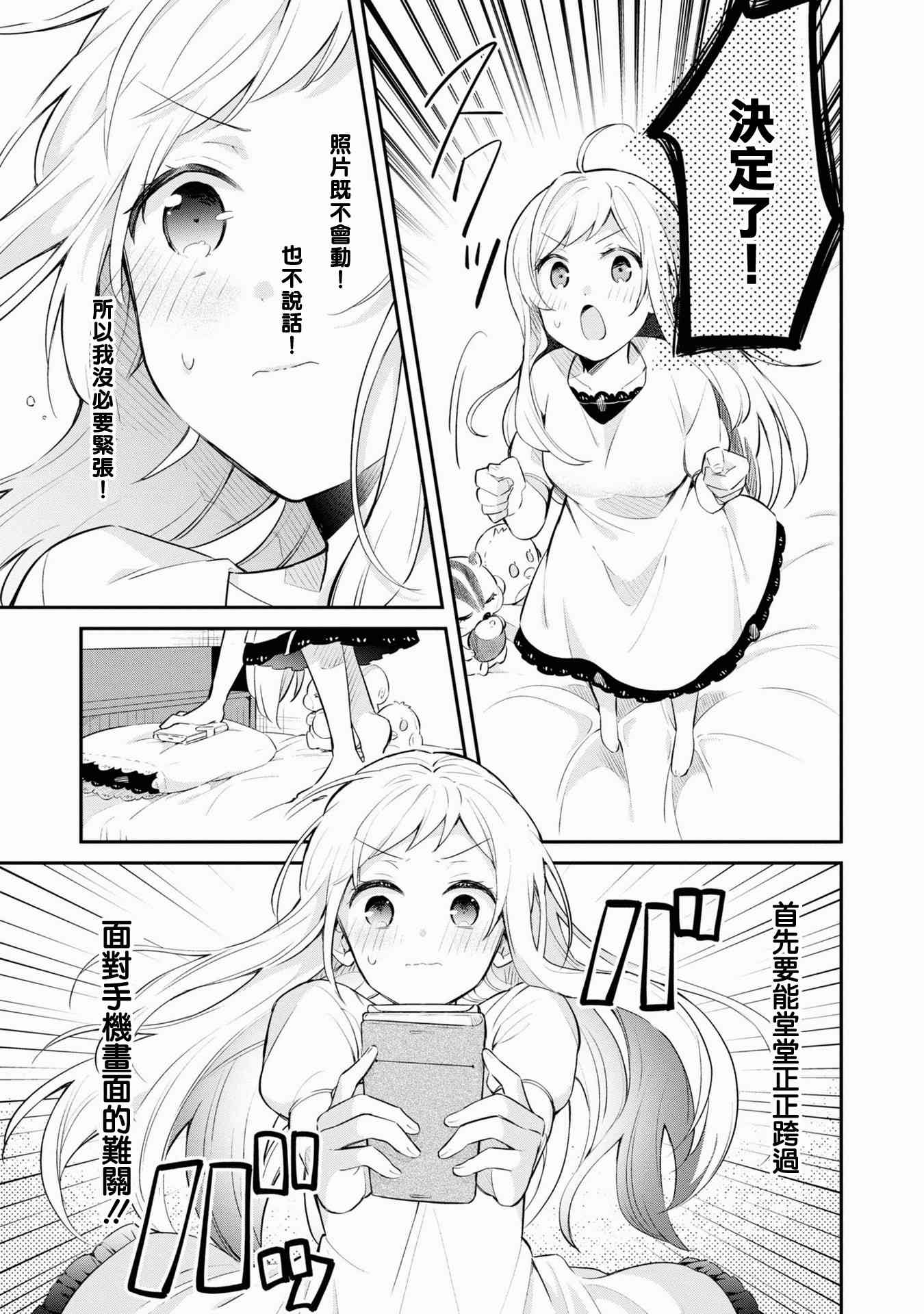 唯有侧颜映入我的眼中 第2卷番外 第9页