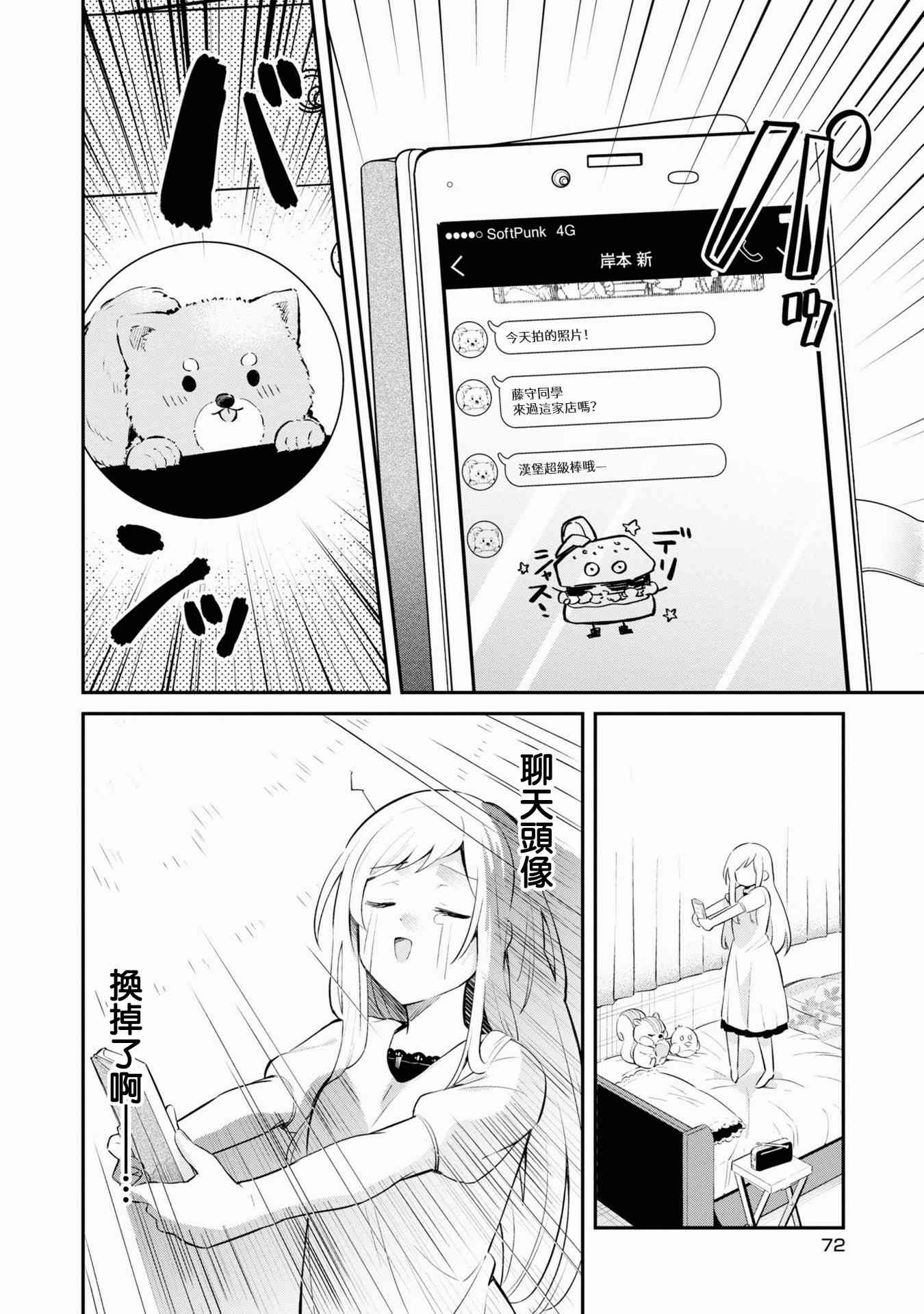 唯有侧颜映入我的眼中第2卷番外图