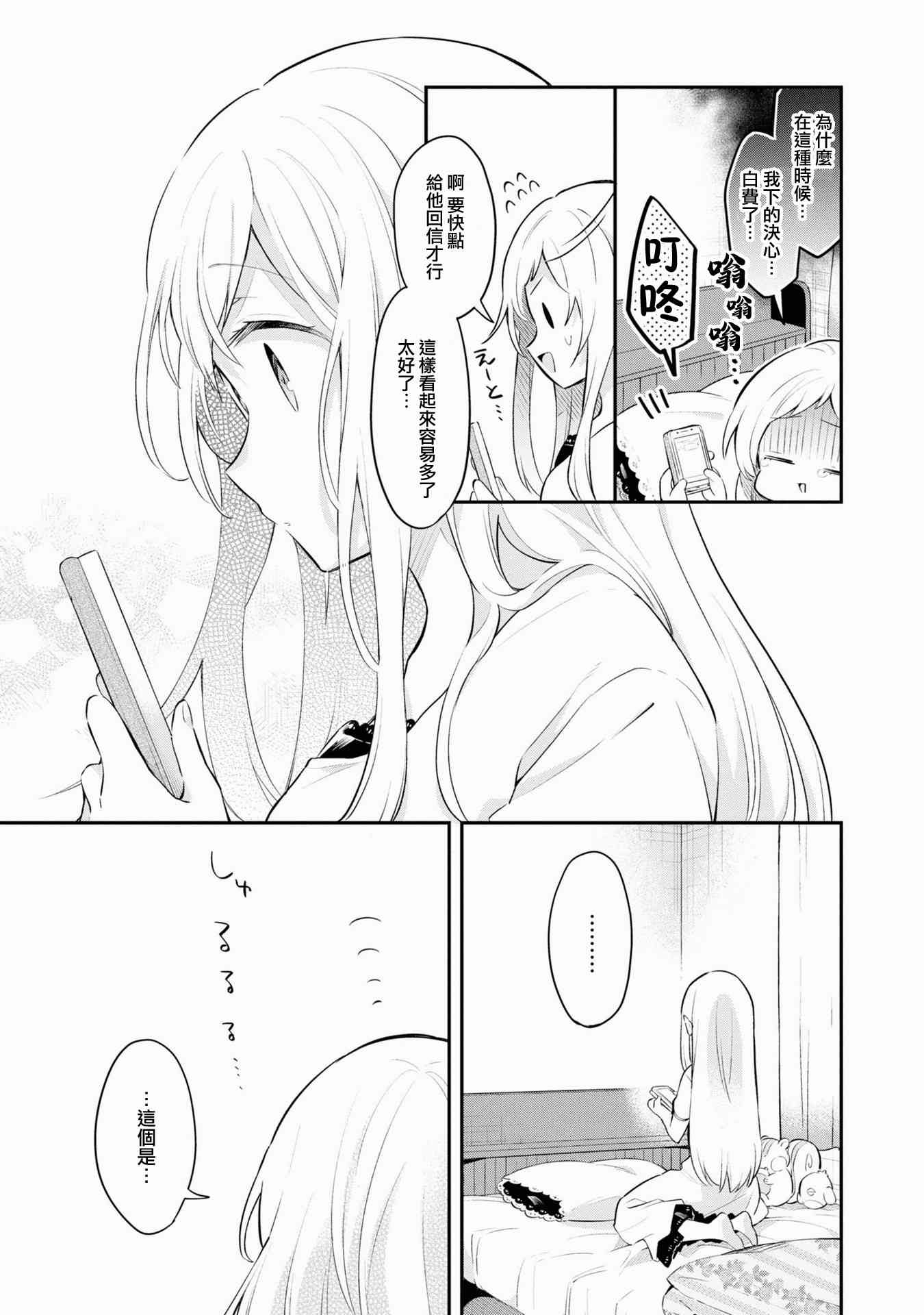 唯有侧颜映入我的眼中 第2卷番外 第11页