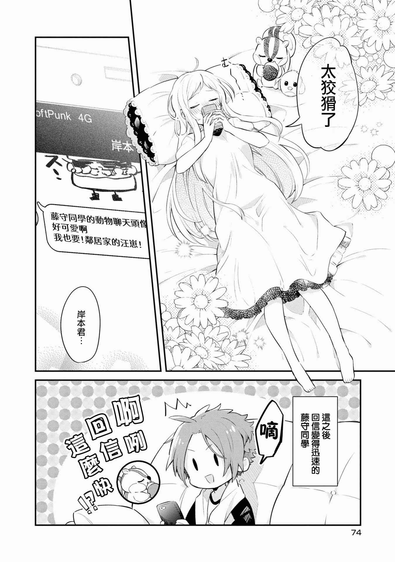 唯有侧颜映入我的眼中 第2卷番外 第12页