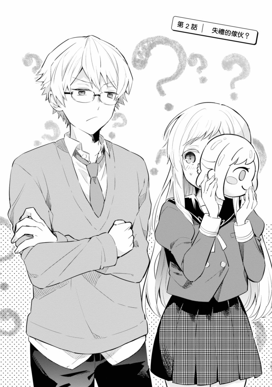 唯有侧颜映入我的眼中 2话 第1页