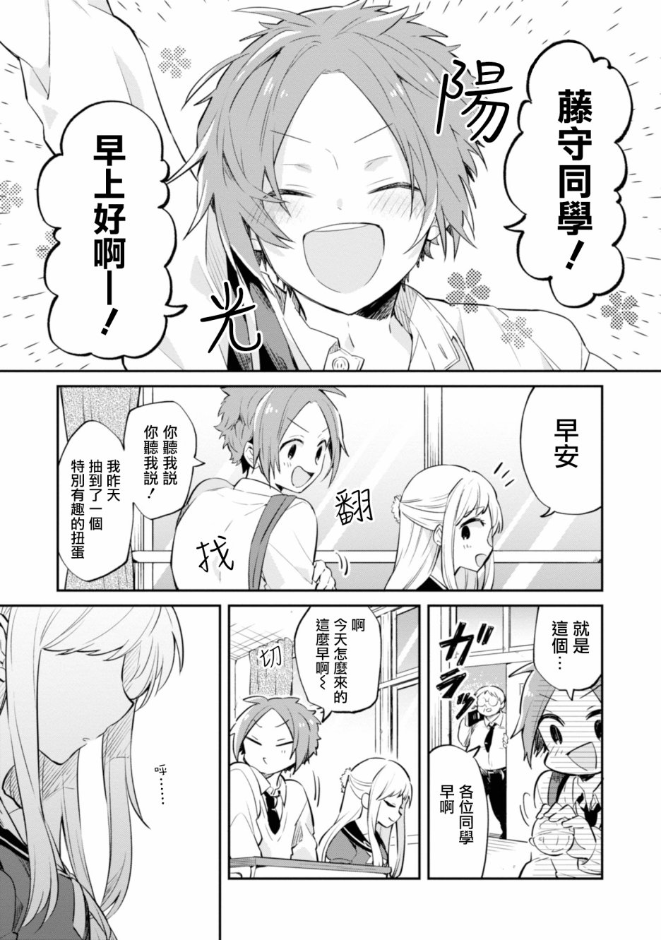 唯有侧颜映入我的眼中 2话 第2页