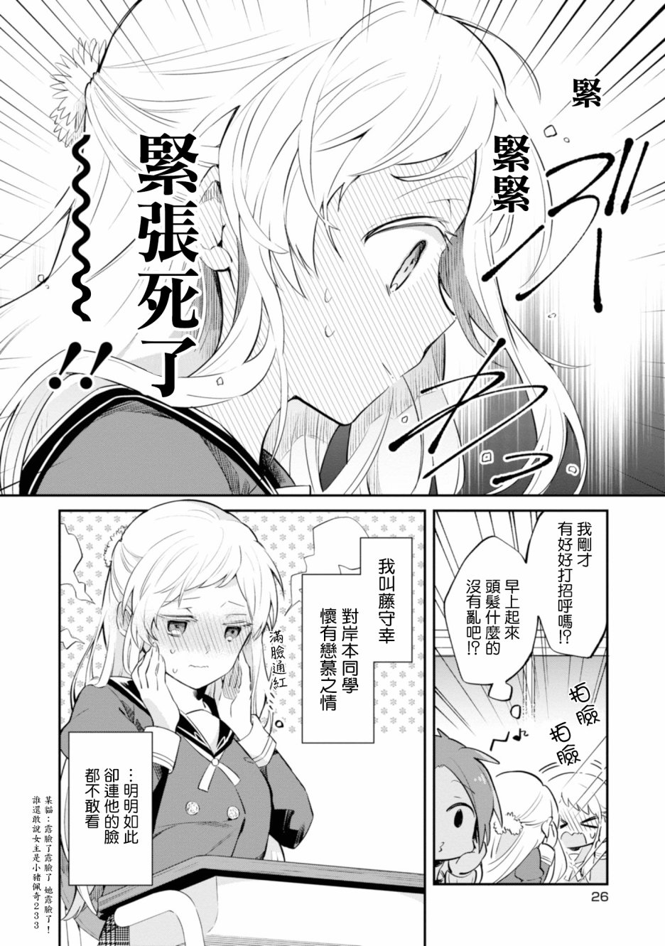 唯有侧颜映入我的眼中 2话 第3页