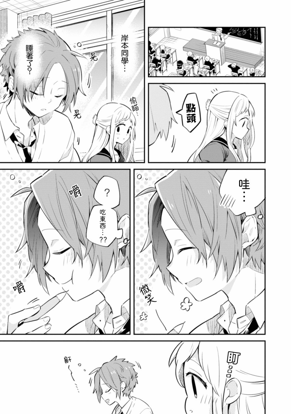 唯有侧颜映入我的眼中 2话 第4页