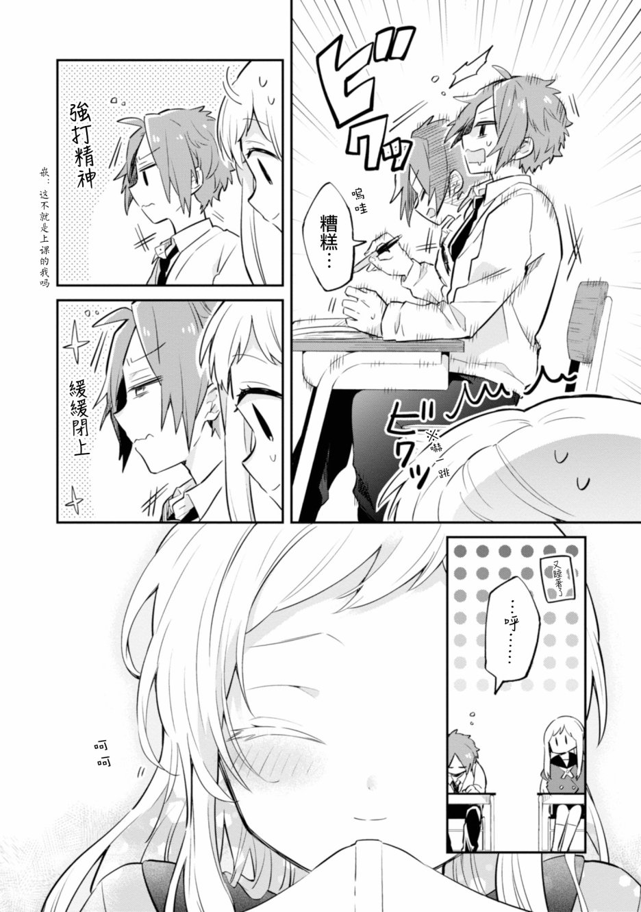 唯有侧颜映入我的眼中 2话 第5页