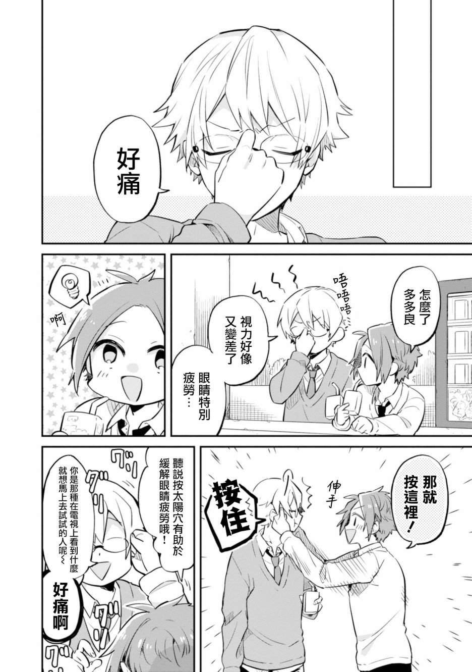 唯有侧颜映入我的眼中 2话 第7页