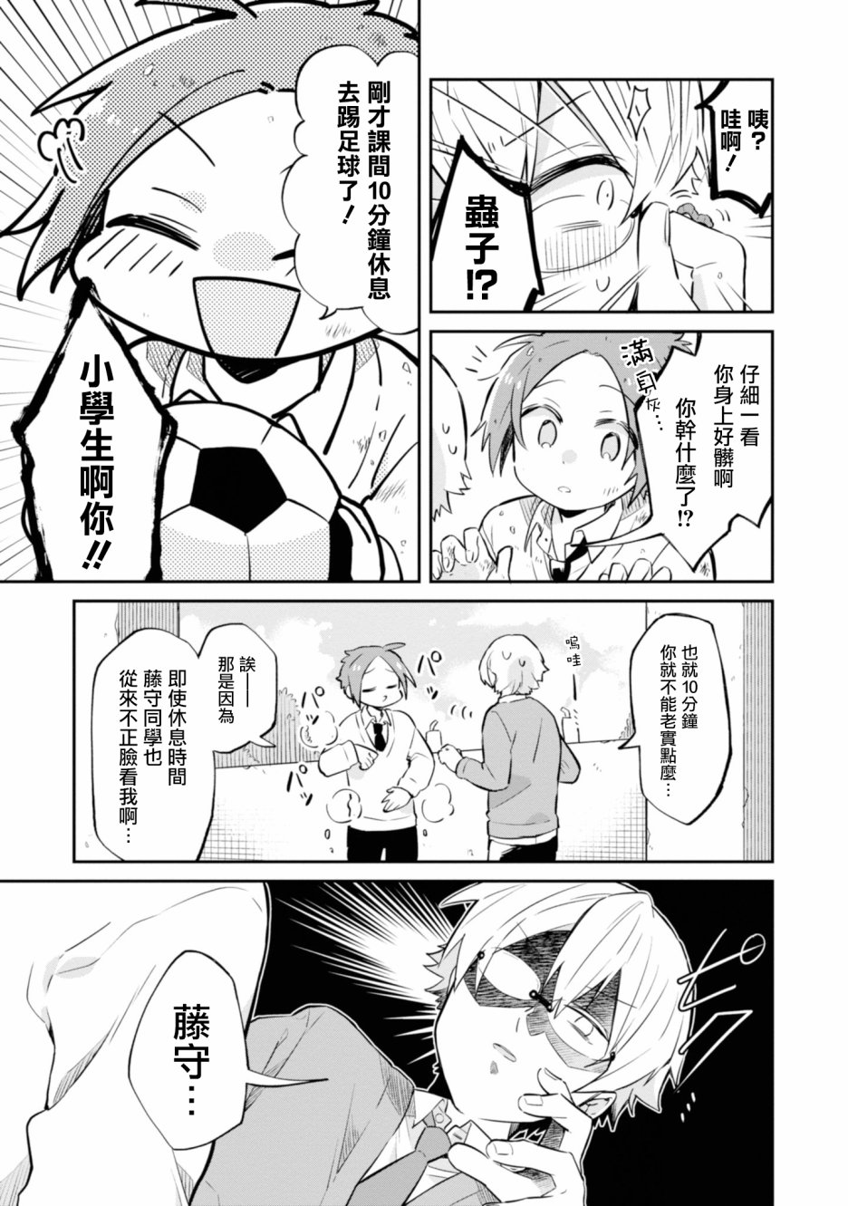 唯有侧颜映入我的眼中 2话 第8页