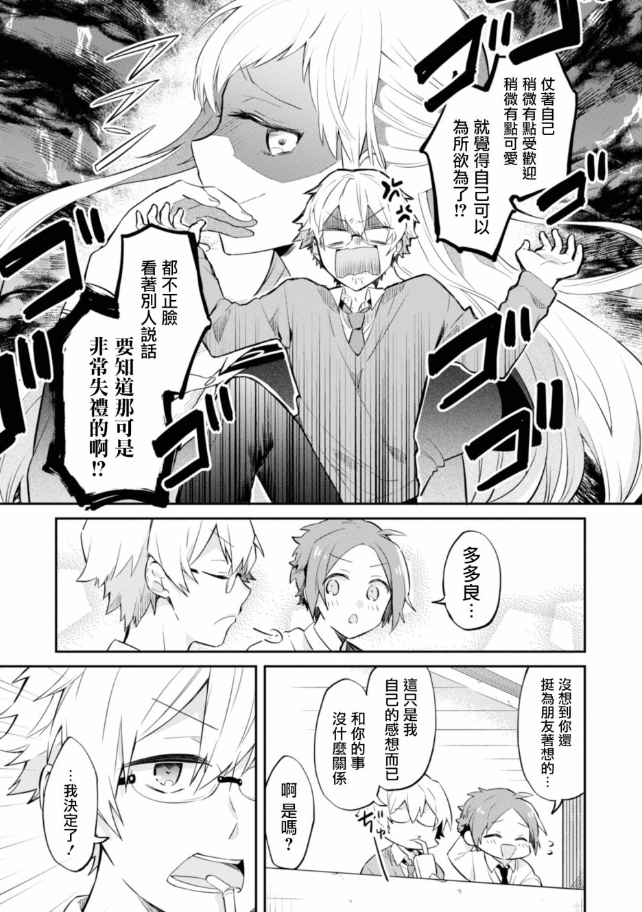 唯有侧颜映入我的眼中 2话 第10页