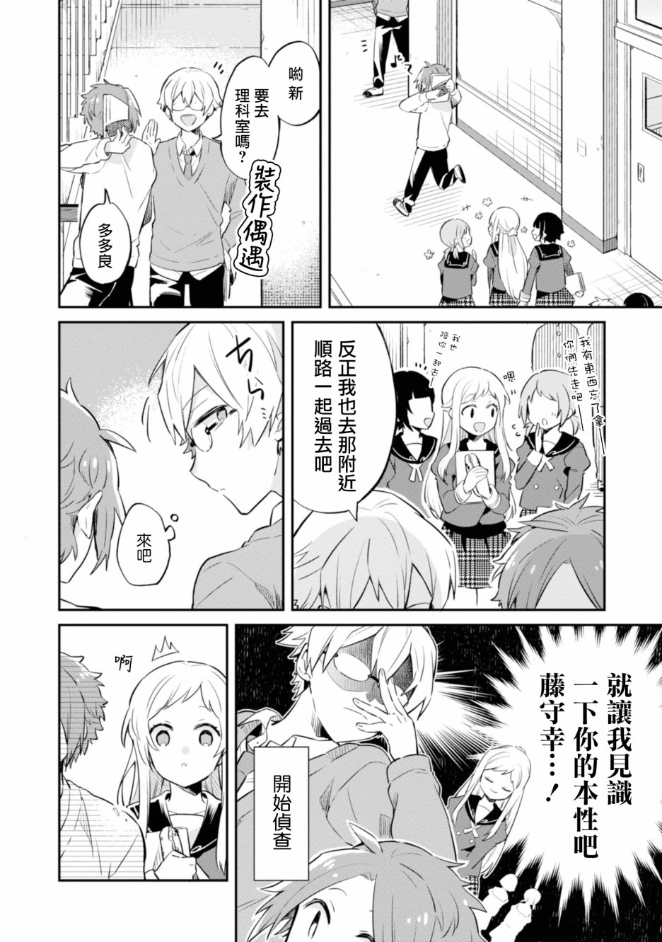 唯有侧颜映入我的眼中 2话 第11页