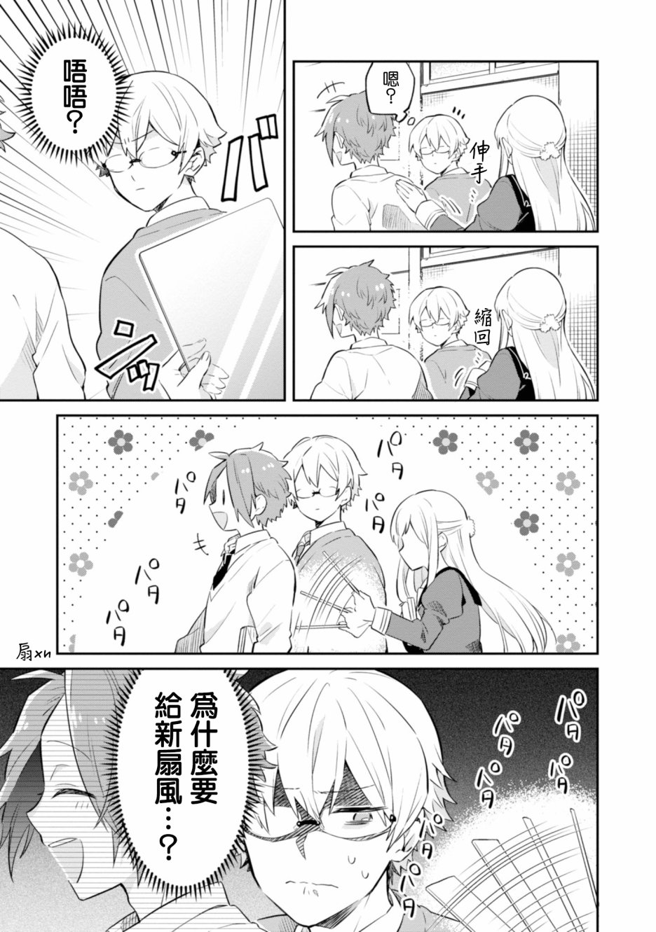 唯有侧颜映入我的眼中 2话 第12页