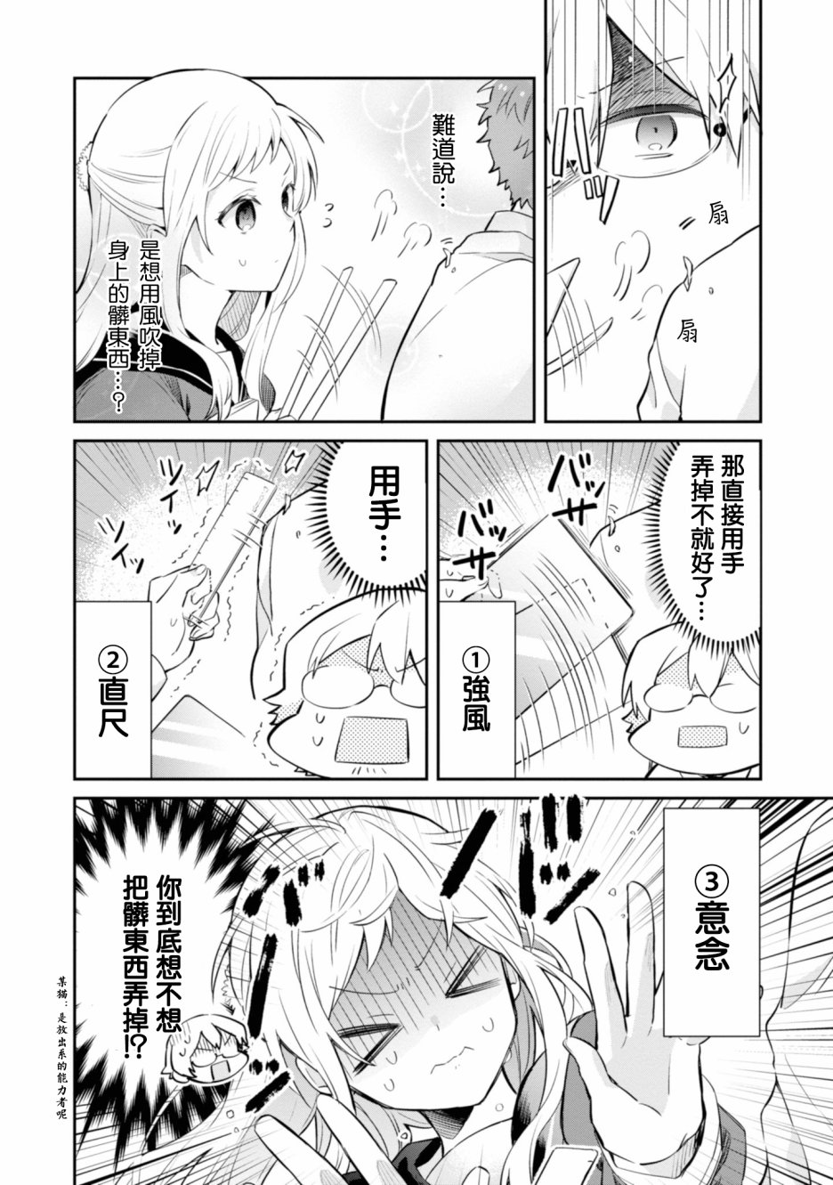 唯有侧颜映入我的眼中 2话 第13页