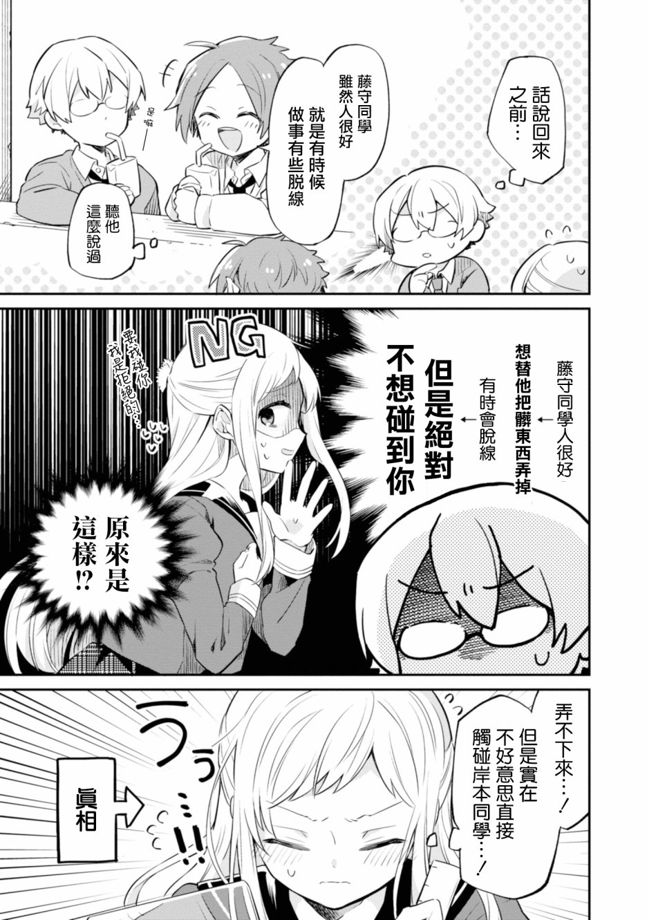 唯有侧颜映入我的眼中 2话 第14页