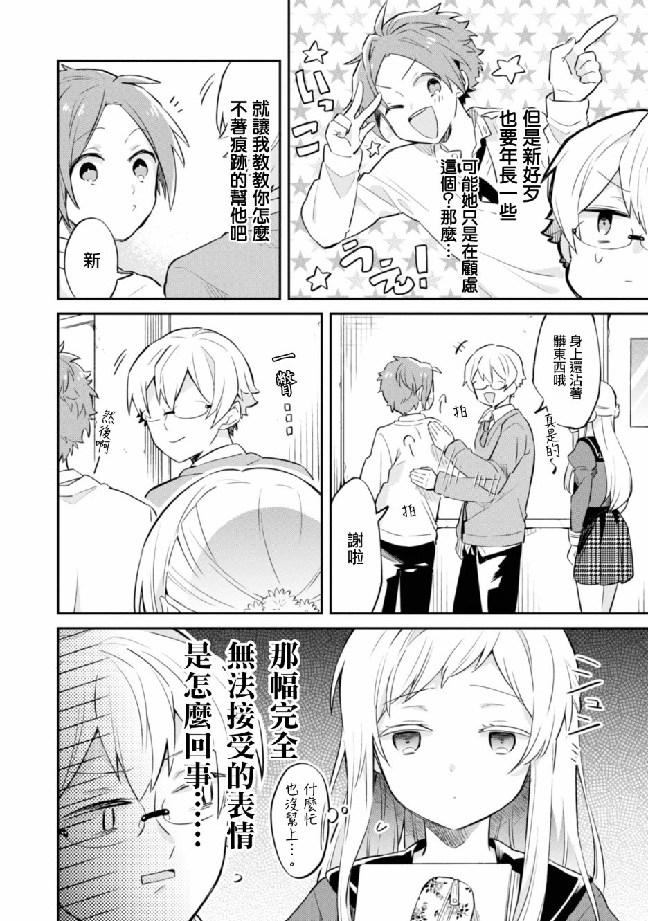 唯有侧颜映入我的眼中2话图