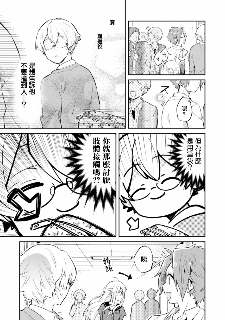 唯有侧颜映入我的眼中 2话 第16页