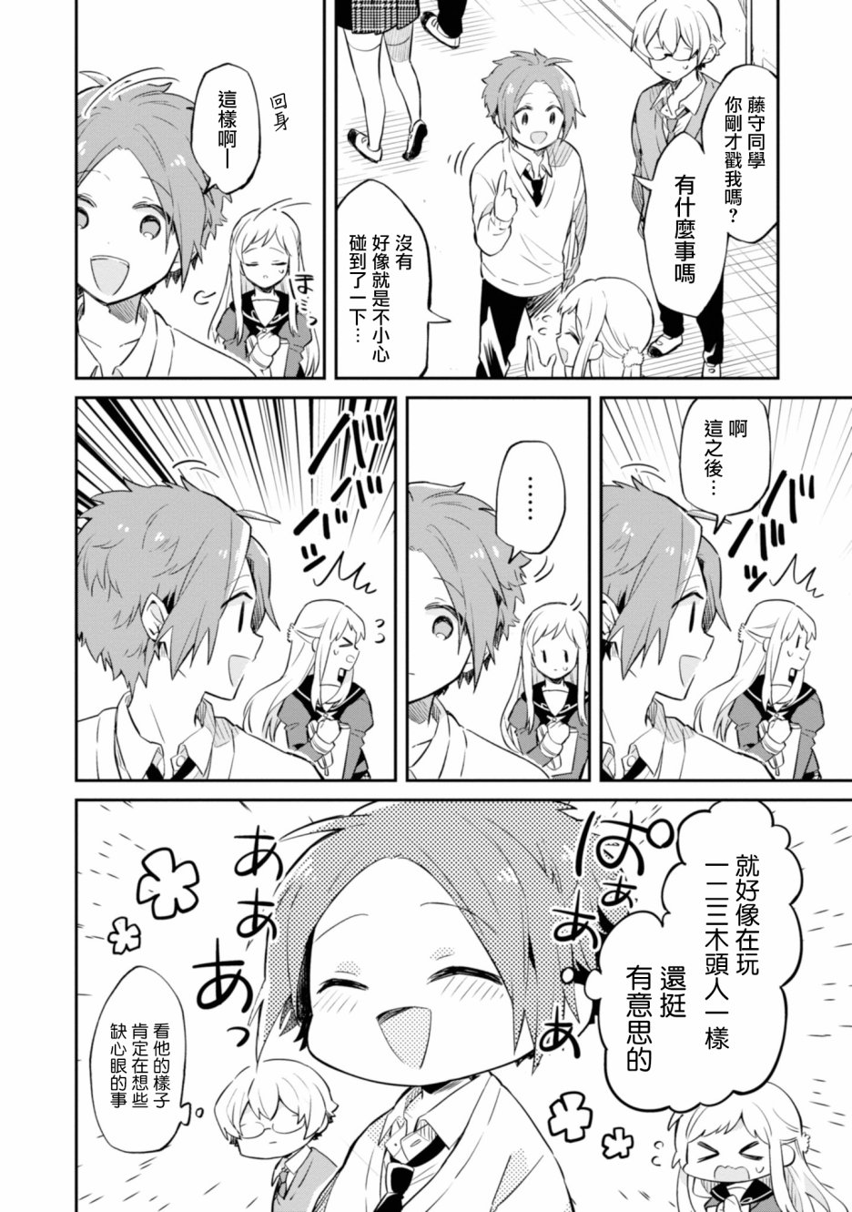 唯有侧颜映入我的眼中 2话 第17页