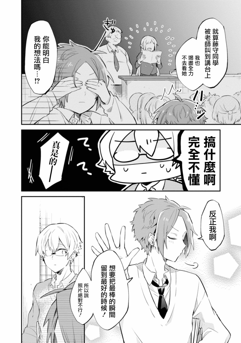 唯有侧颜映入我的眼中 2话 第19页