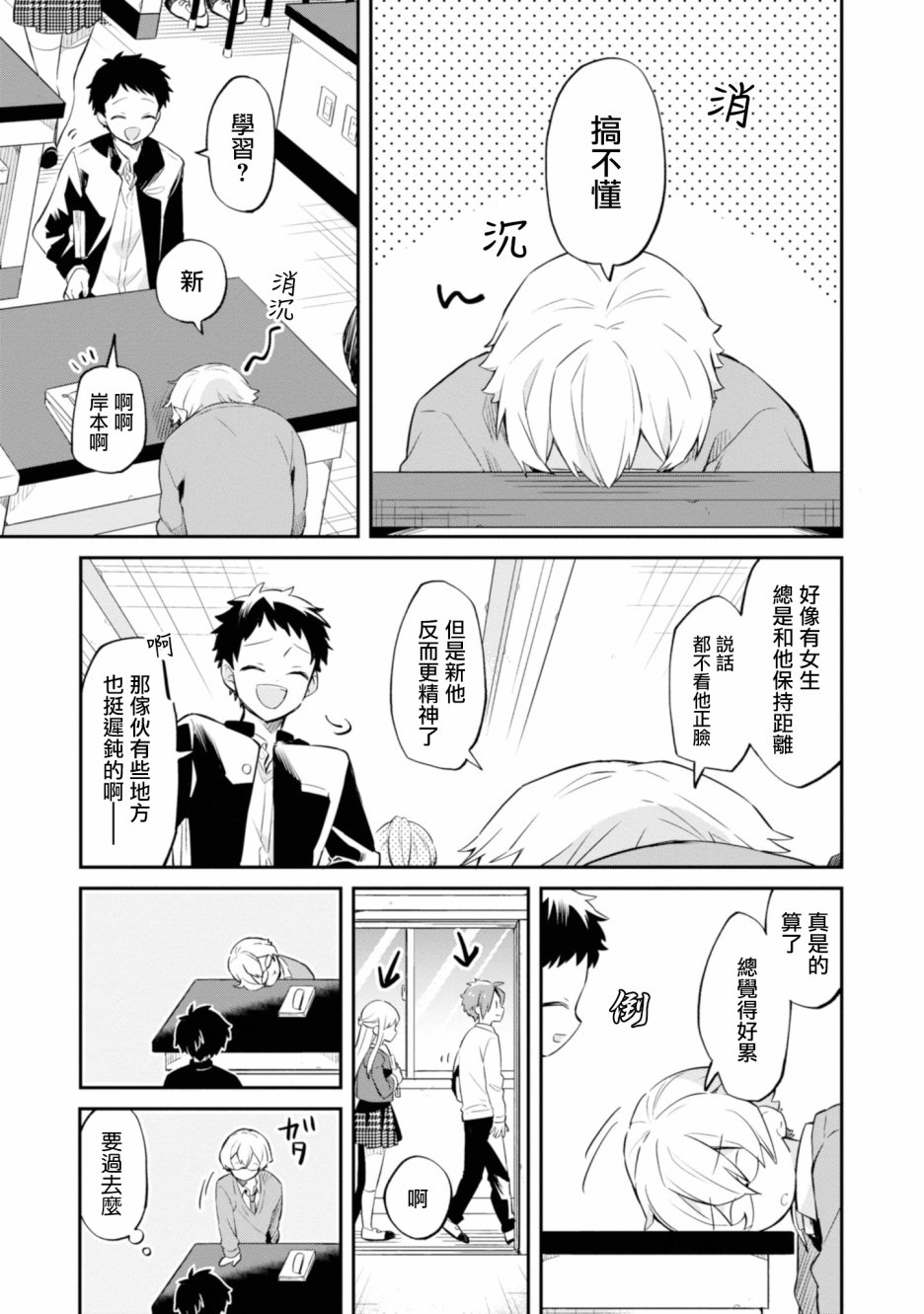 唯有侧颜映入我的眼中 2话 第20页