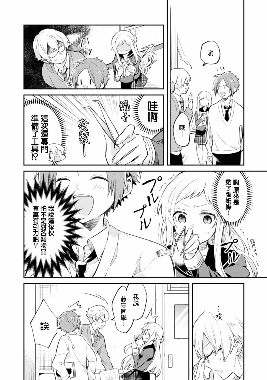 唯有侧颜映入我的眼中 2话 第21页