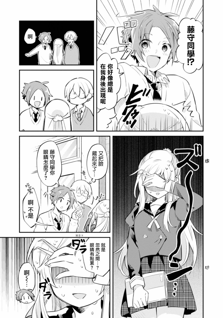 唯有侧颜映入我的眼中 2话 第22页