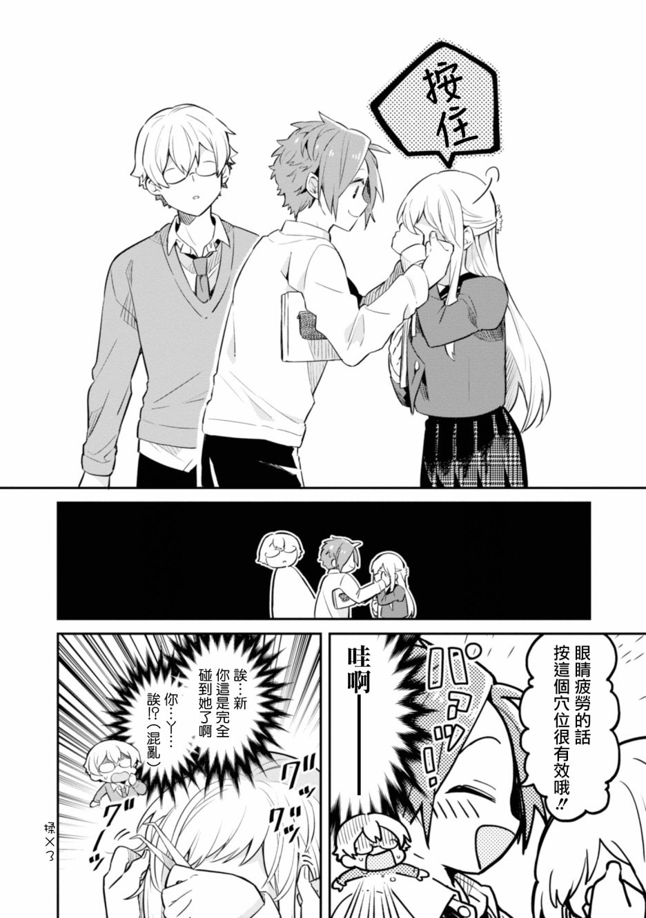 唯有侧颜映入我的眼中 2话 第23页