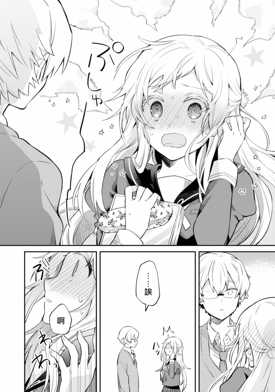 唯有侧颜映入我的眼中 2话 第25页