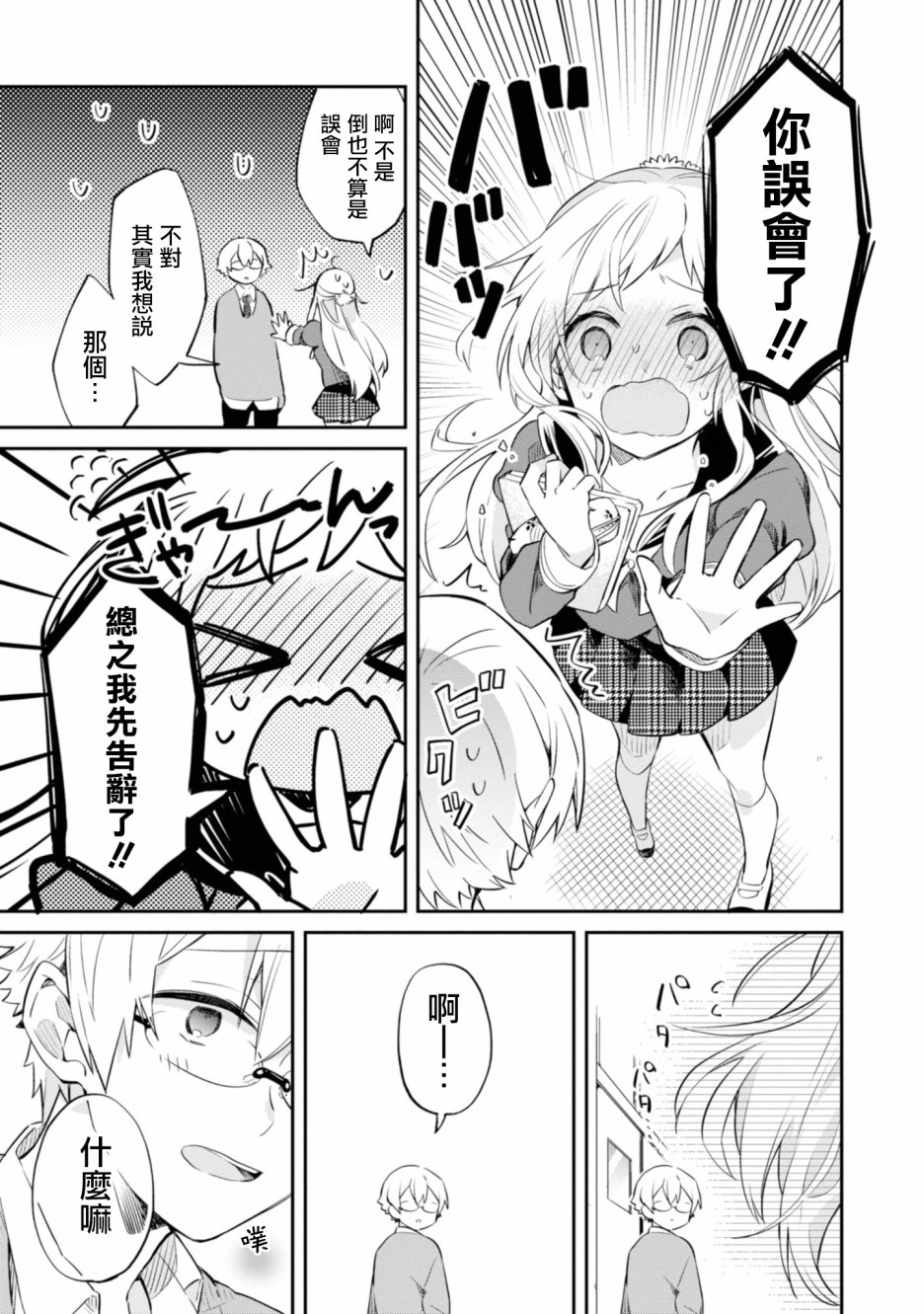 唯有侧颜映入我的眼中 2话 第26页