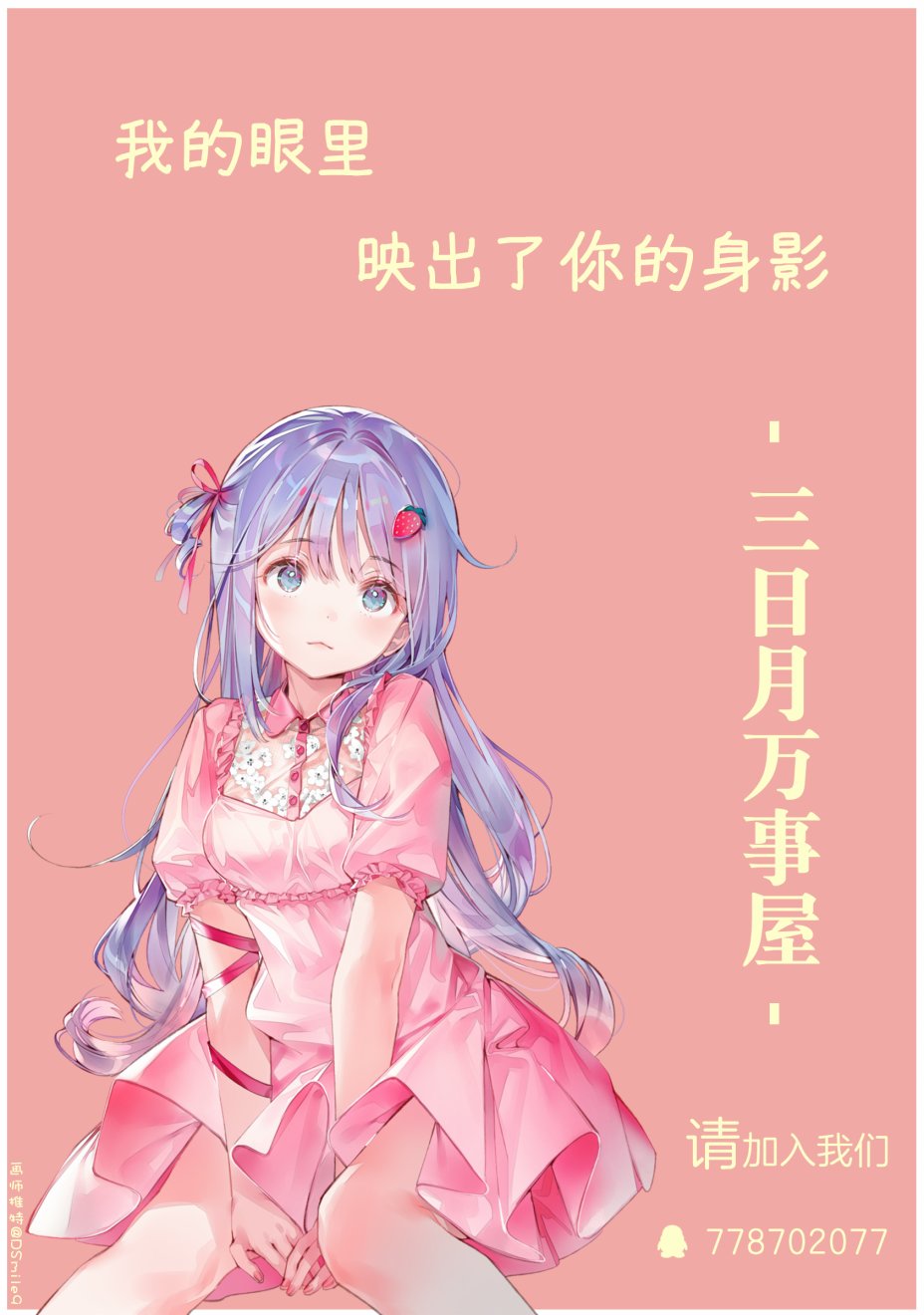 唯有侧颜映入我的眼中 2话 第28页