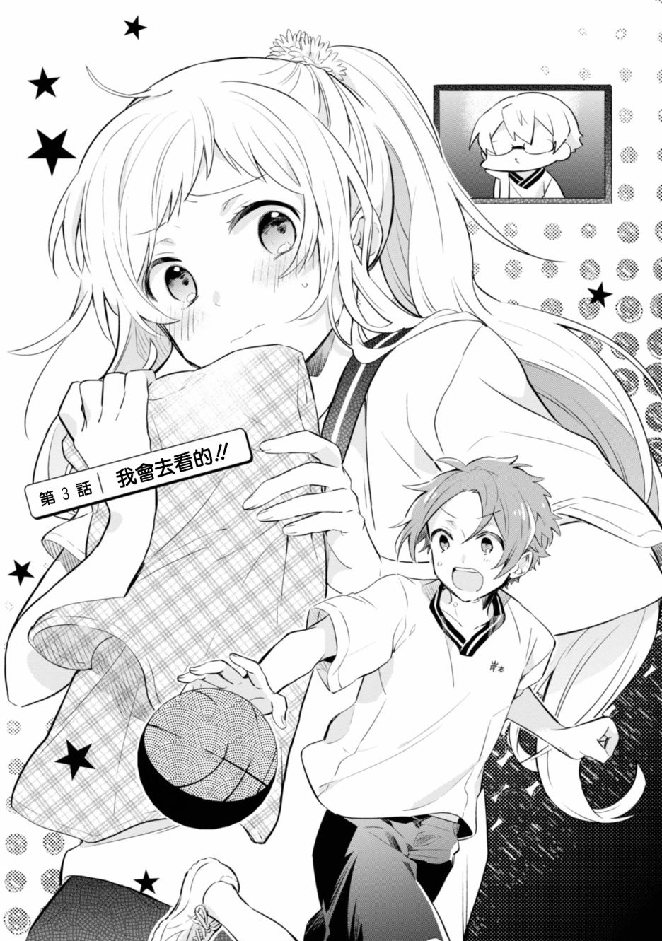 唯有侧颜映入我的眼中 3话 第0页