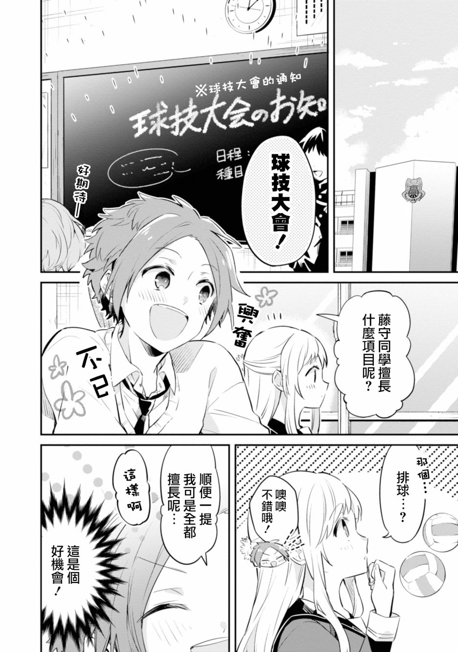 唯有侧颜映入我的眼中 3话 第1页