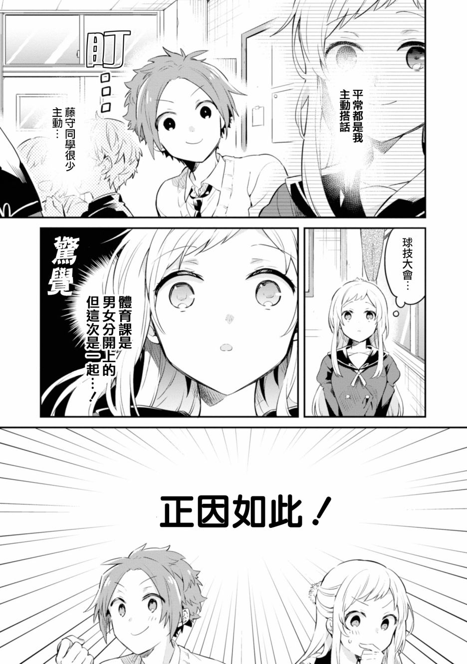 唯有侧颜映入我的眼中 3话 第2页