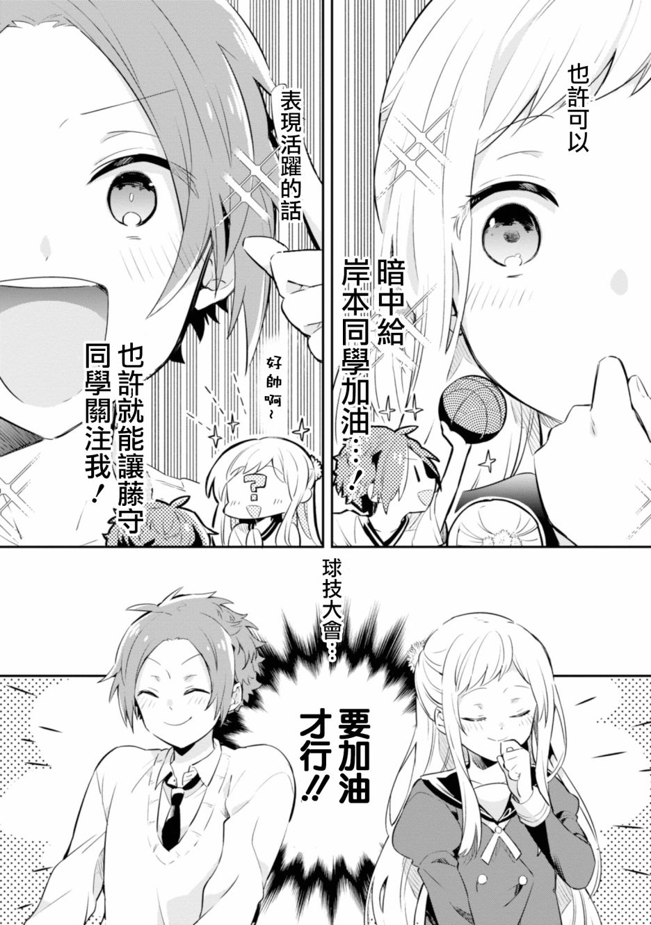 唯有侧颜映入我的眼中 3话 第3页