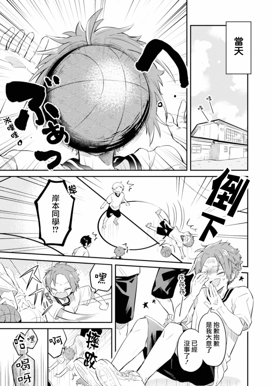 唯有侧颜映入我的眼中 3话 第4页