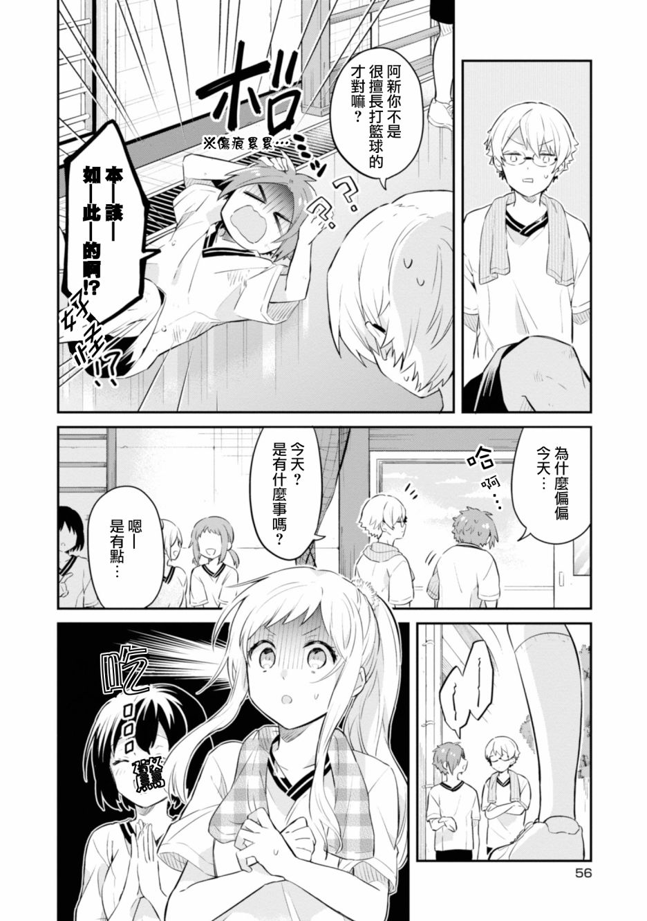 唯有侧颜映入我的眼中 3话 第5页