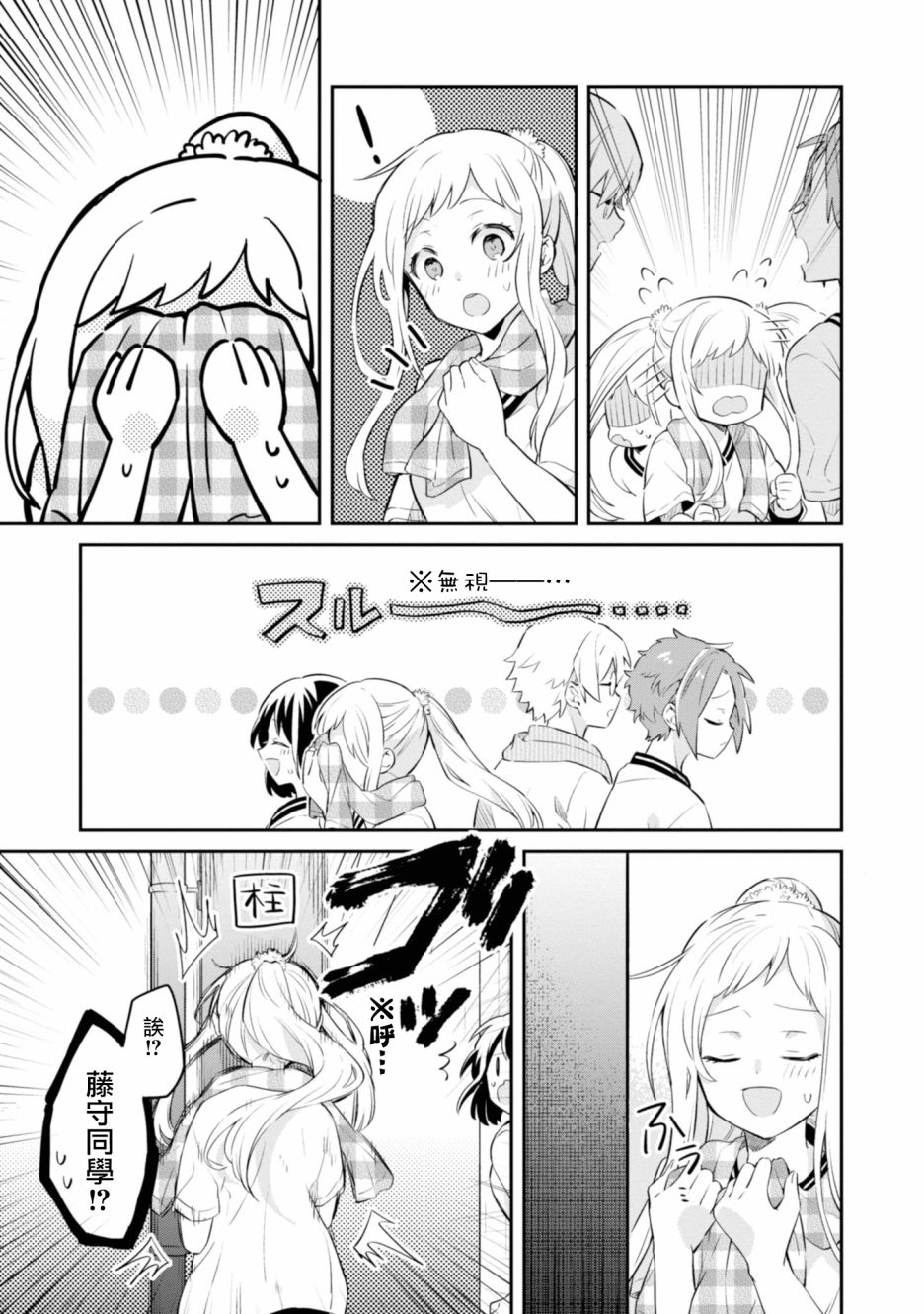 唯有侧颜映入我的眼中 3话 第6页