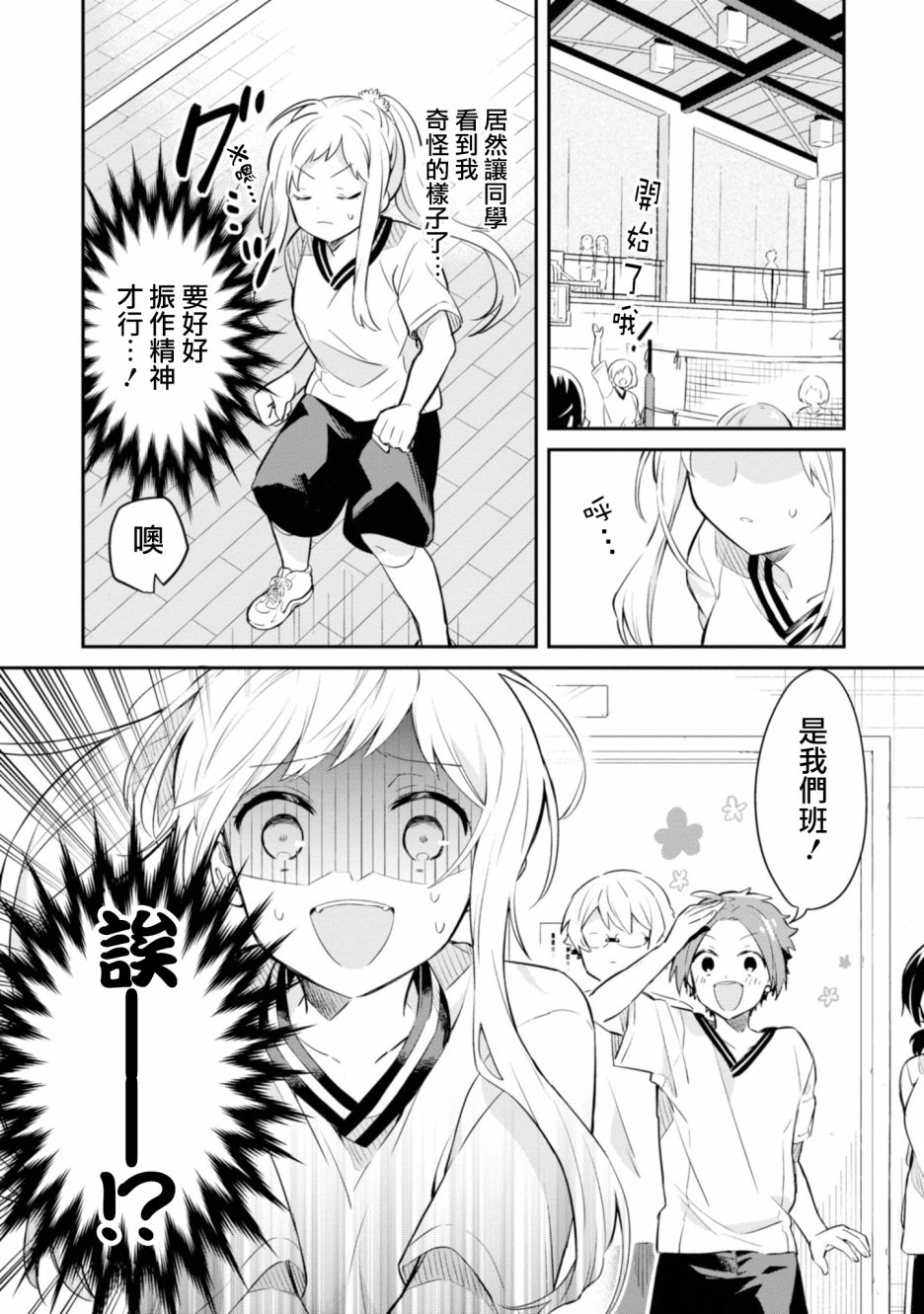 唯有侧颜映入我的眼中 3话 第7页