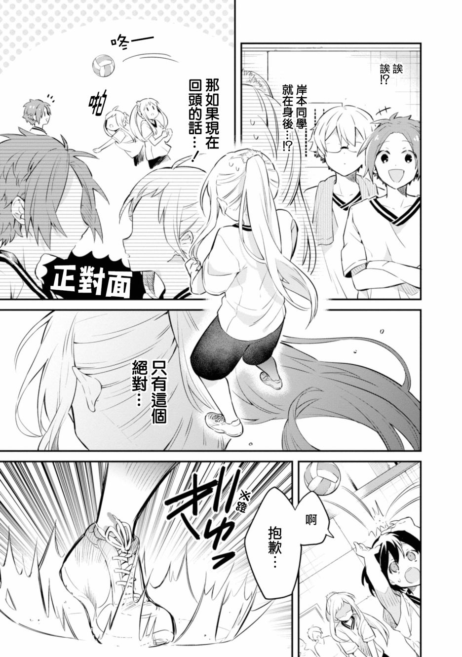 唯有侧颜映入我的眼中 3话 第8页