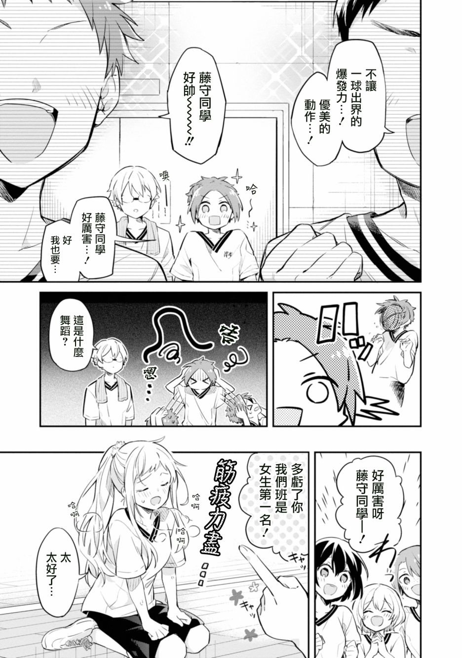 唯有侧颜映入我的眼中 3话 第10页