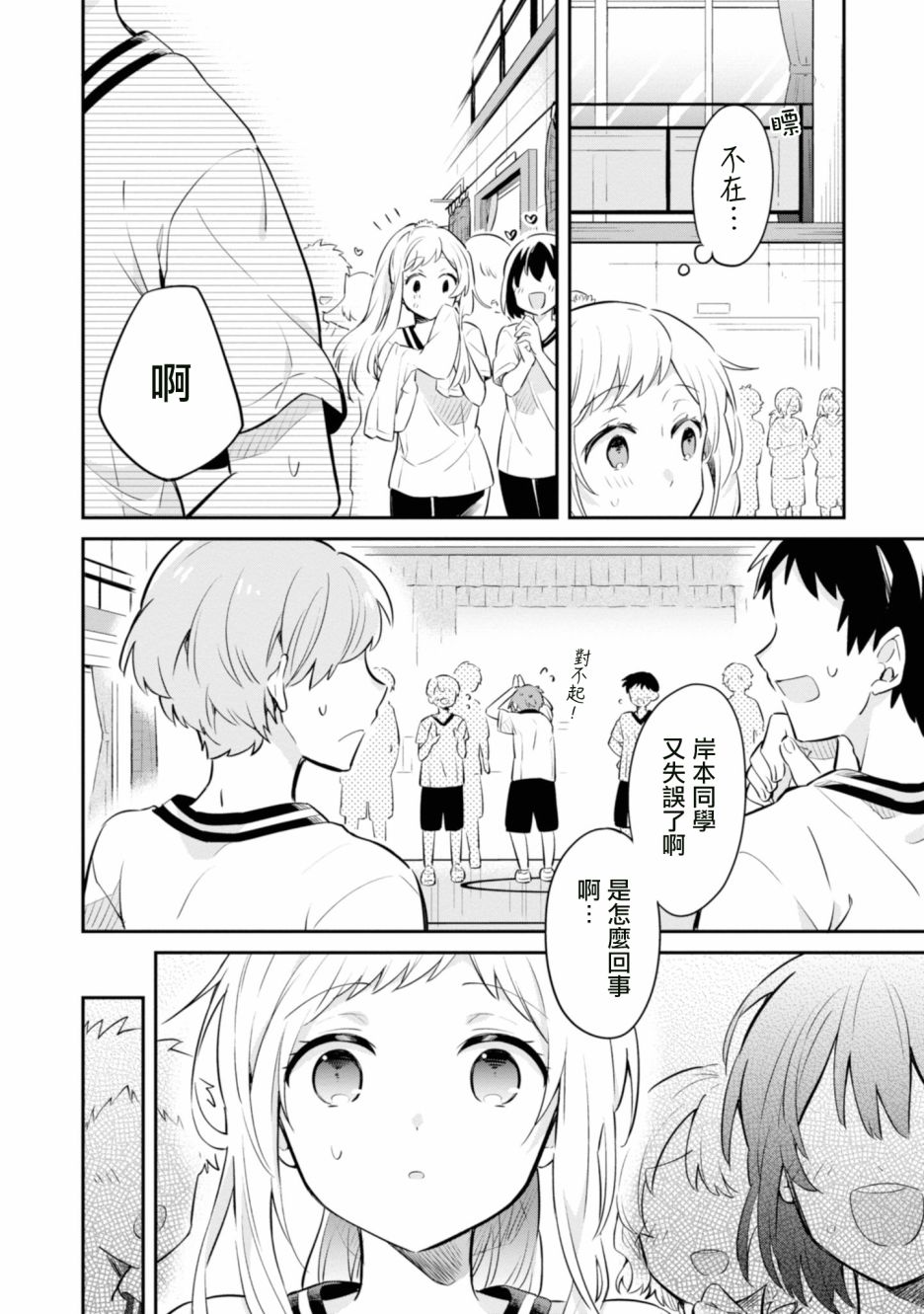 唯有侧颜映入我的眼中 3话 第11页