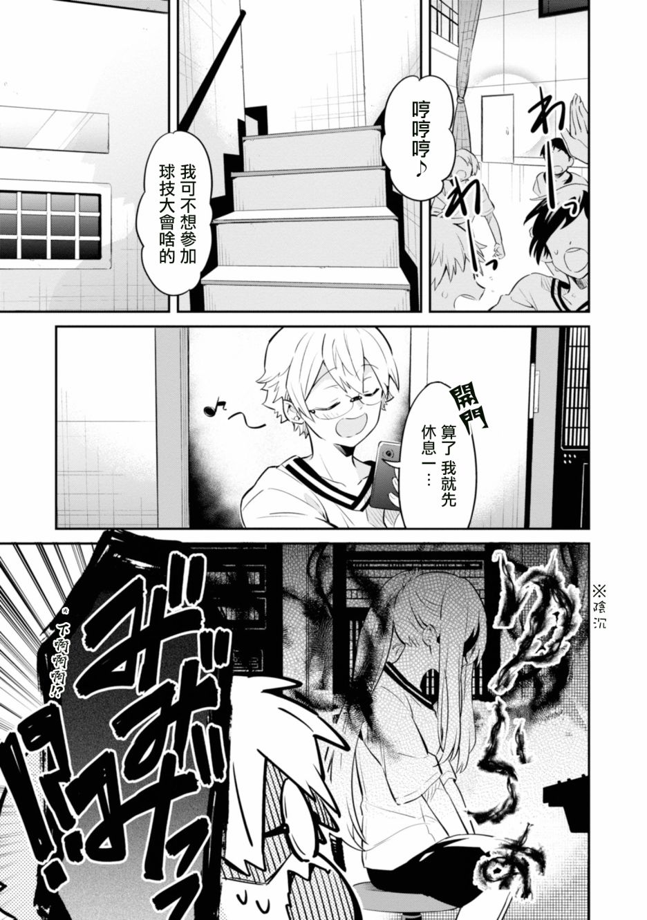 唯有侧颜映入我的眼中 3话 第12页