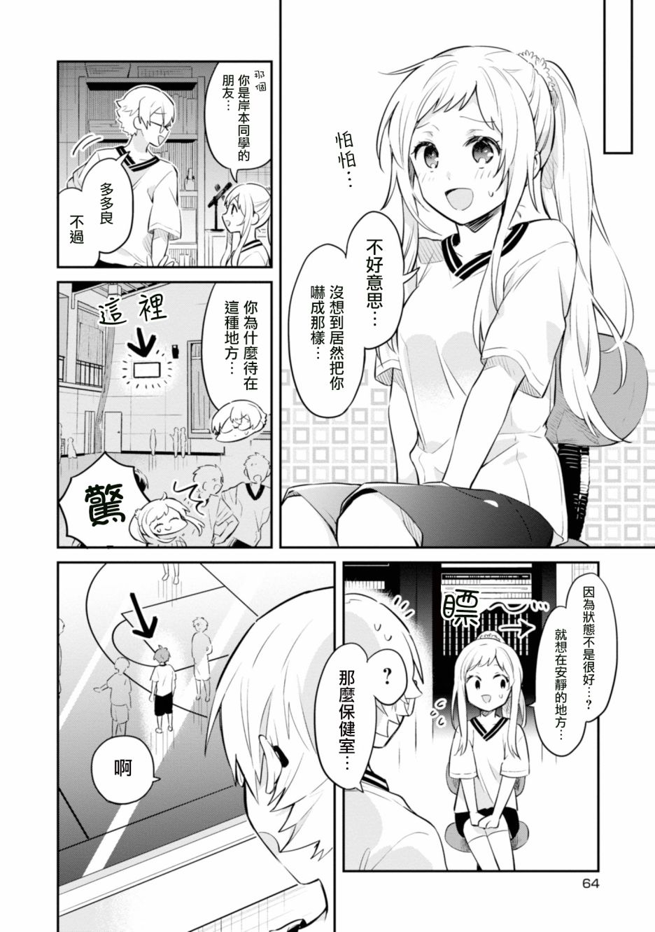 唯有侧颜映入我的眼中 3话 第13页