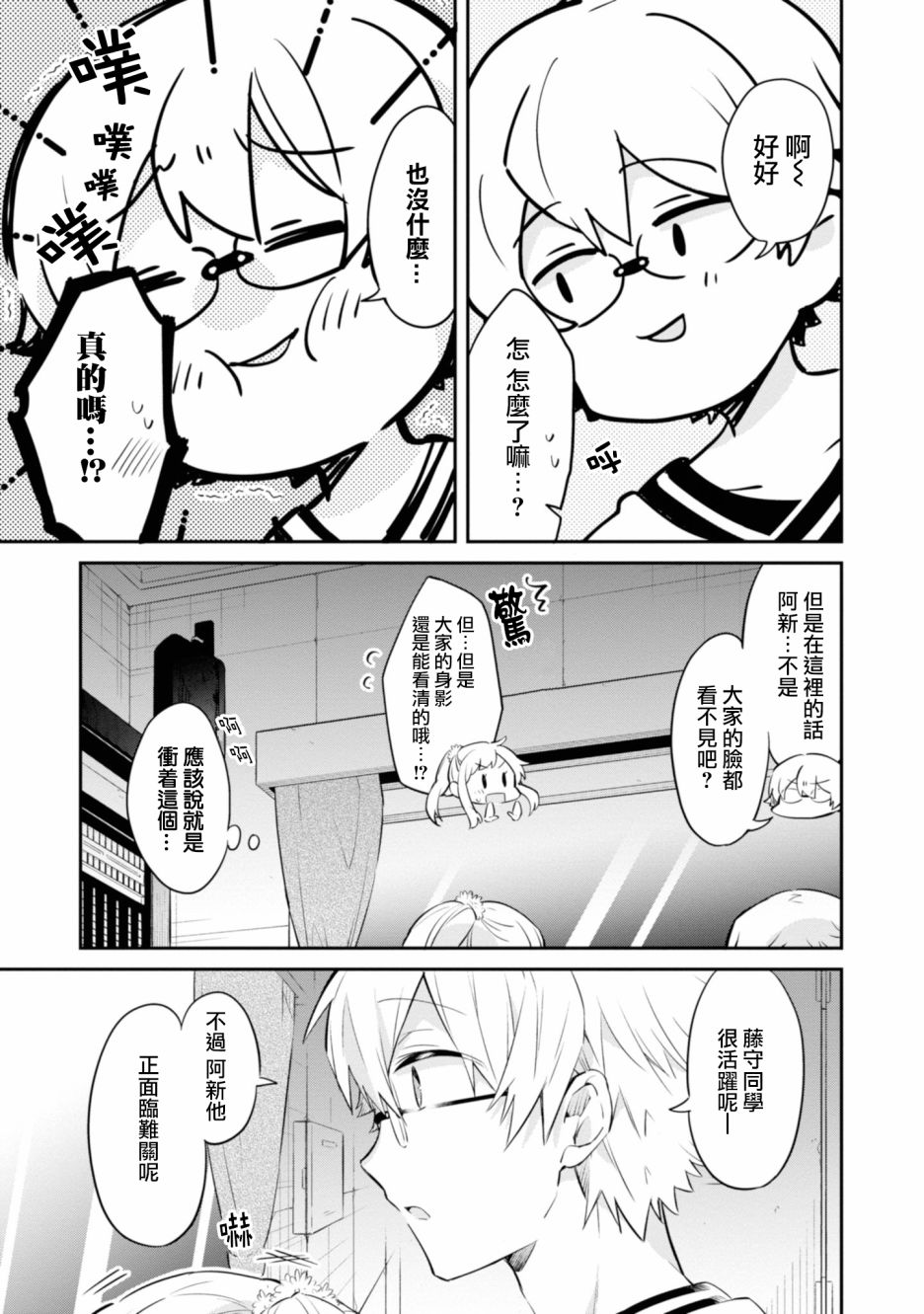 唯有侧颜映入我的眼中 3话 第14页