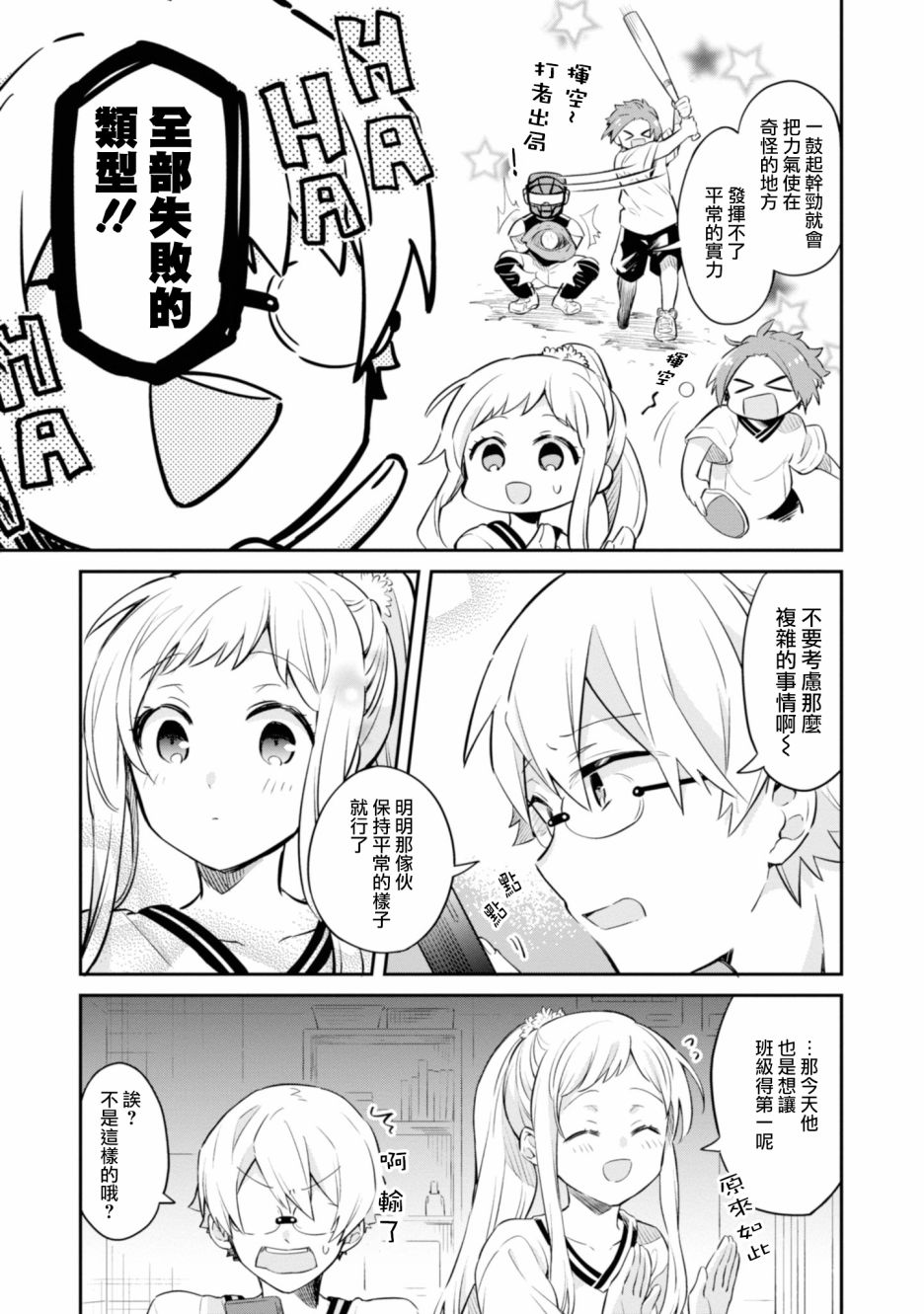 唯有侧颜映入我的眼中 3话 第16页