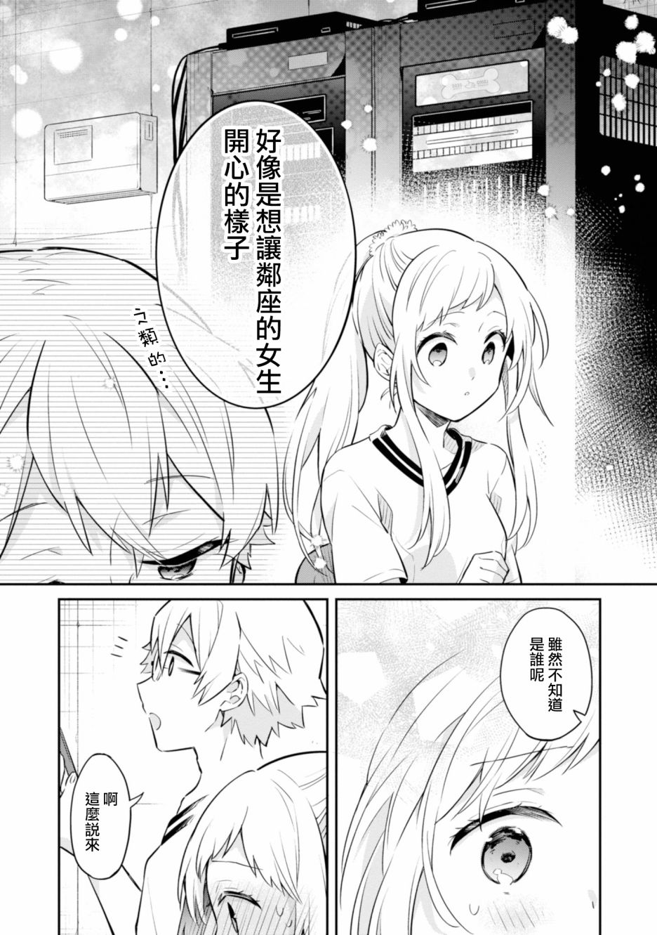 唯有侧颜映入我的眼中 3话 第17页